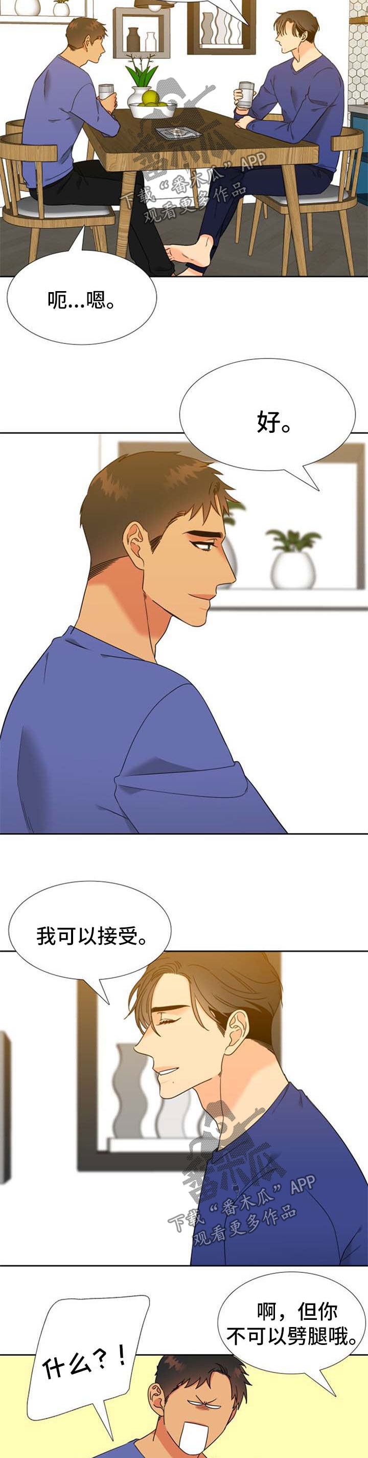 狼的香气完整版漫画,第236章：【第二季】决定3图