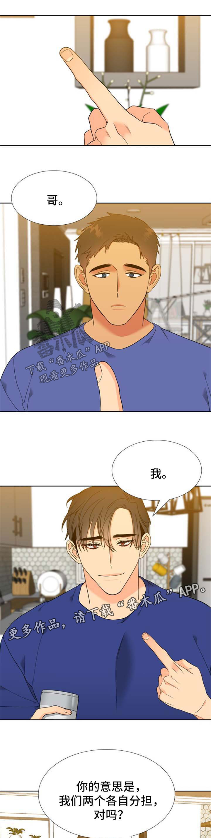 狼的香气完整版漫画,第236章：【第二季】决定2图