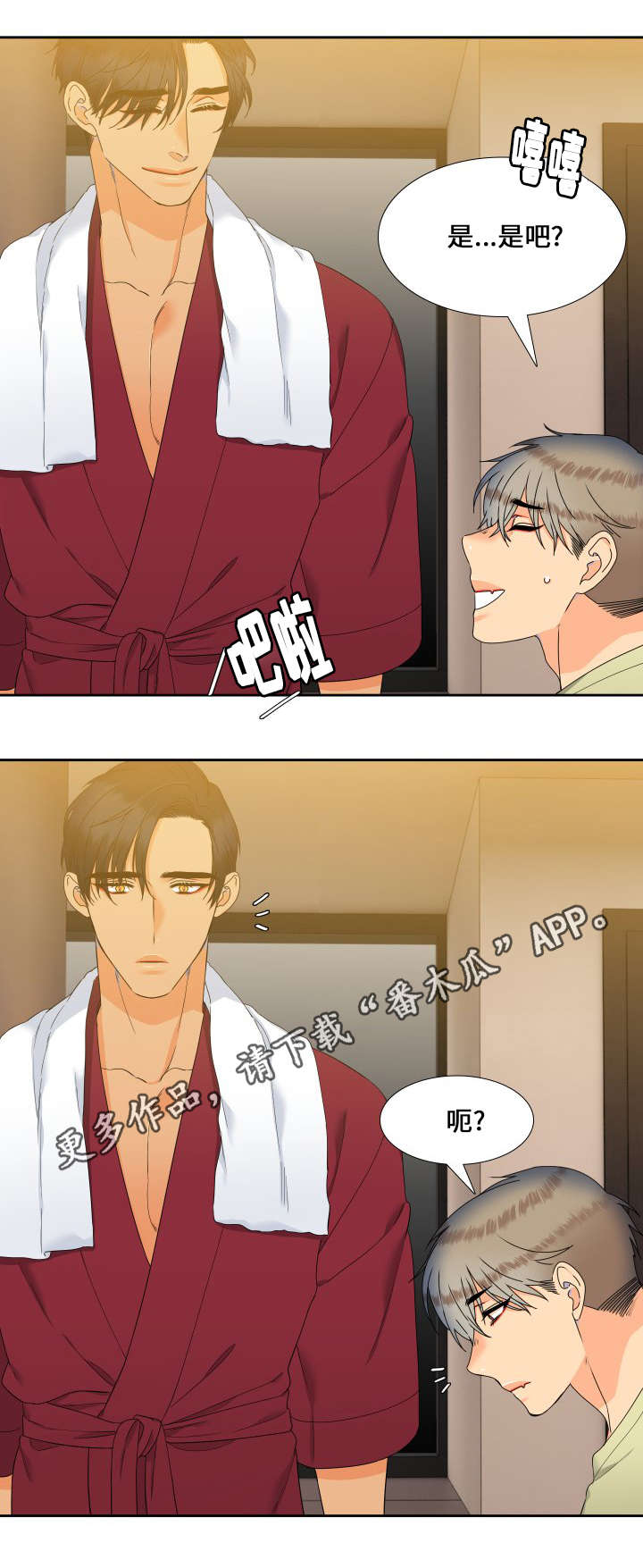 狼的香气完整版漫画,第99章：抢吃的2图