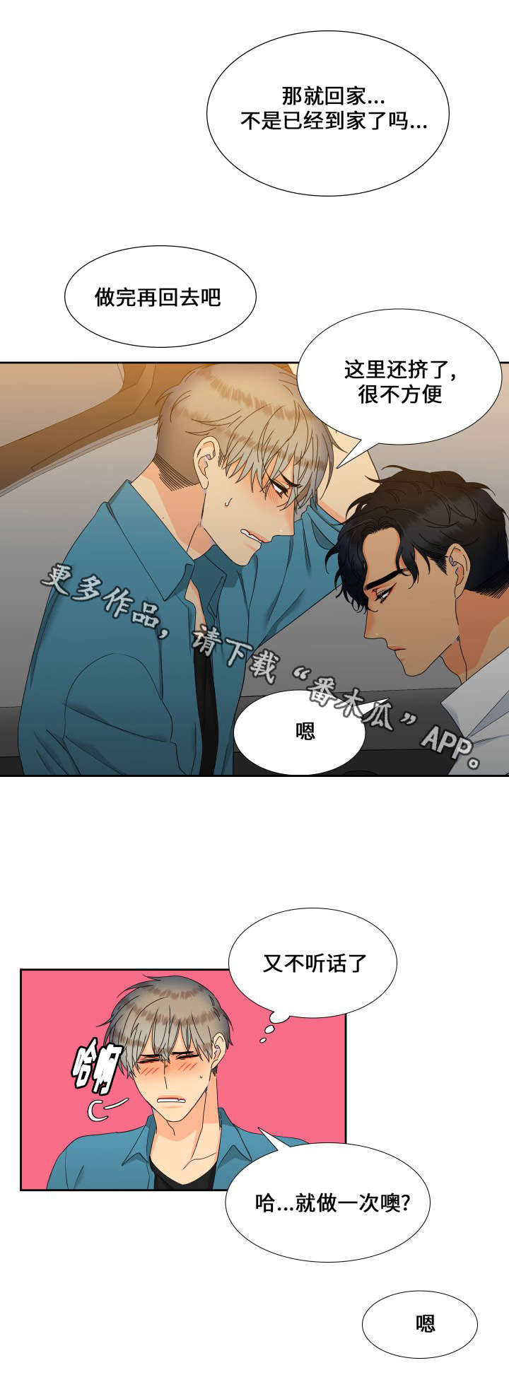 狼的香气韩漫漫画,第101章：真是好奇3图