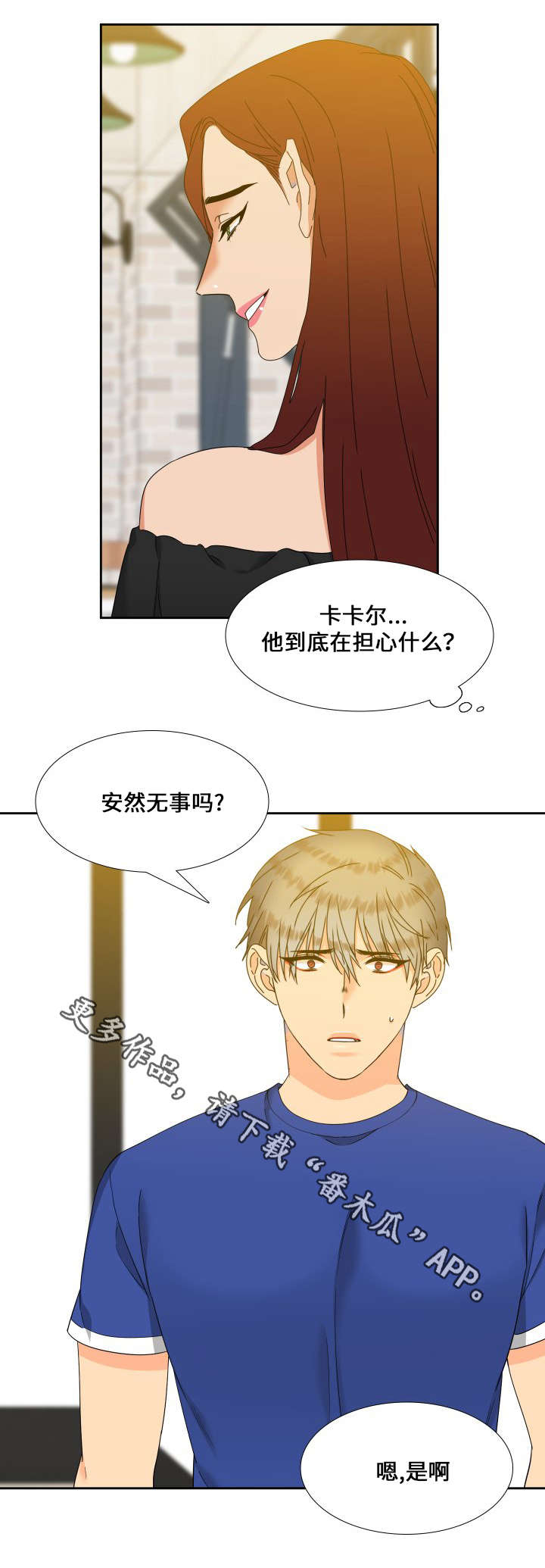 狼的香气免费全集漫画,第109章：我们谈谈2图