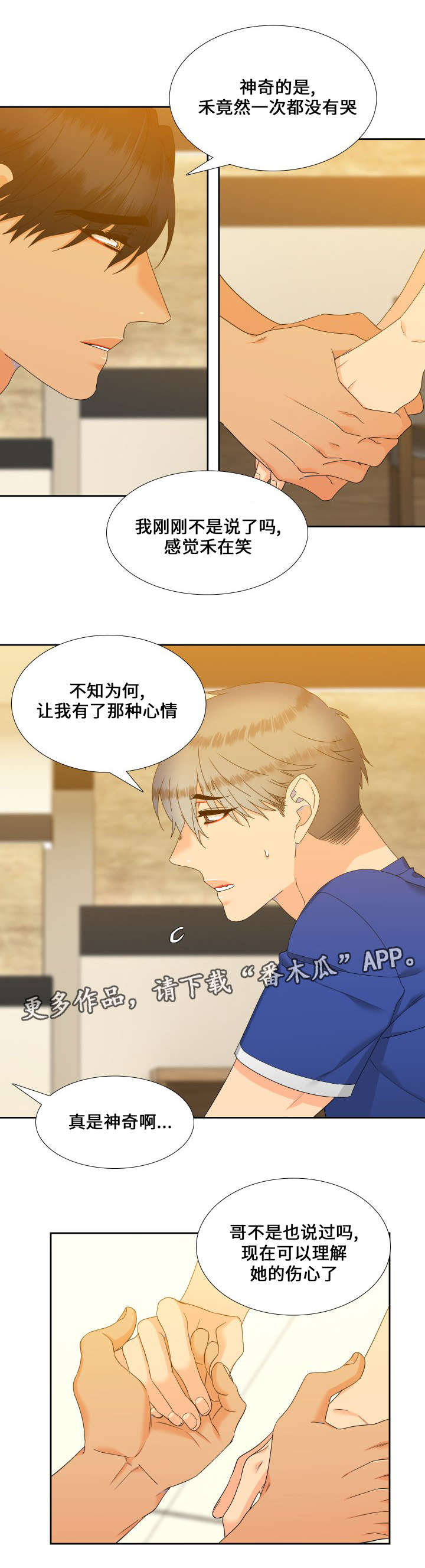 狼的香气免费全集漫画,第109章：我们谈谈4图