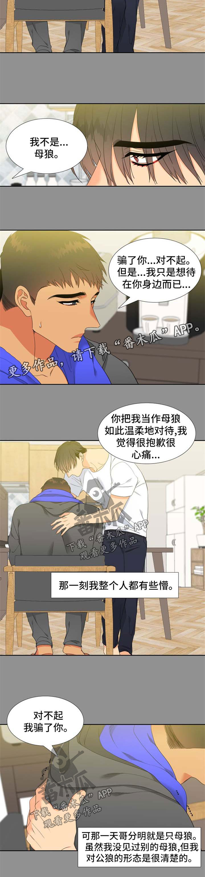 狼的香气免费全集漫画,第158章：【第二季】催眠术的后遗症2图