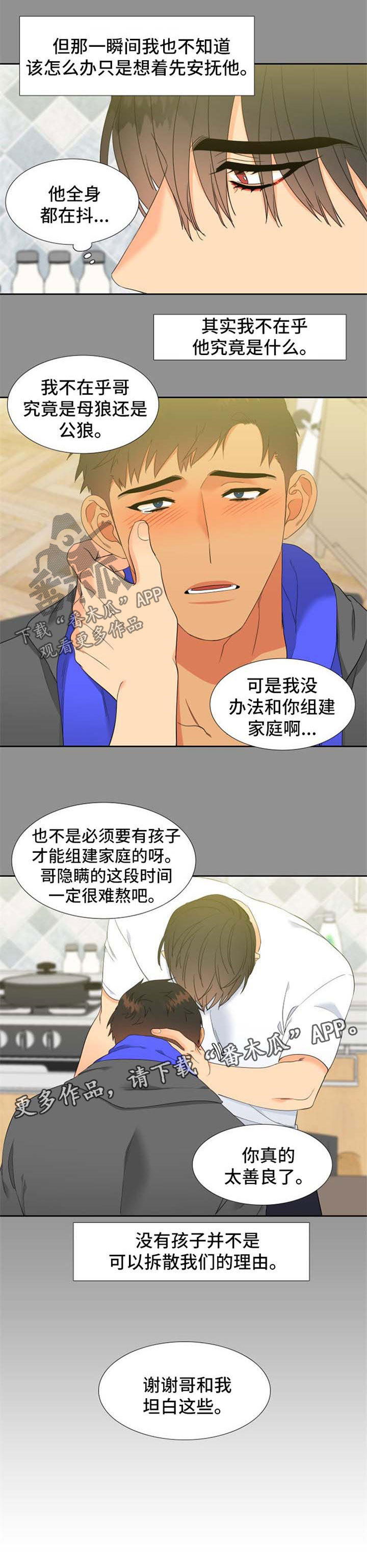 狼的香气免费全集漫画,第158章：【第二季】催眠术的后遗症3图