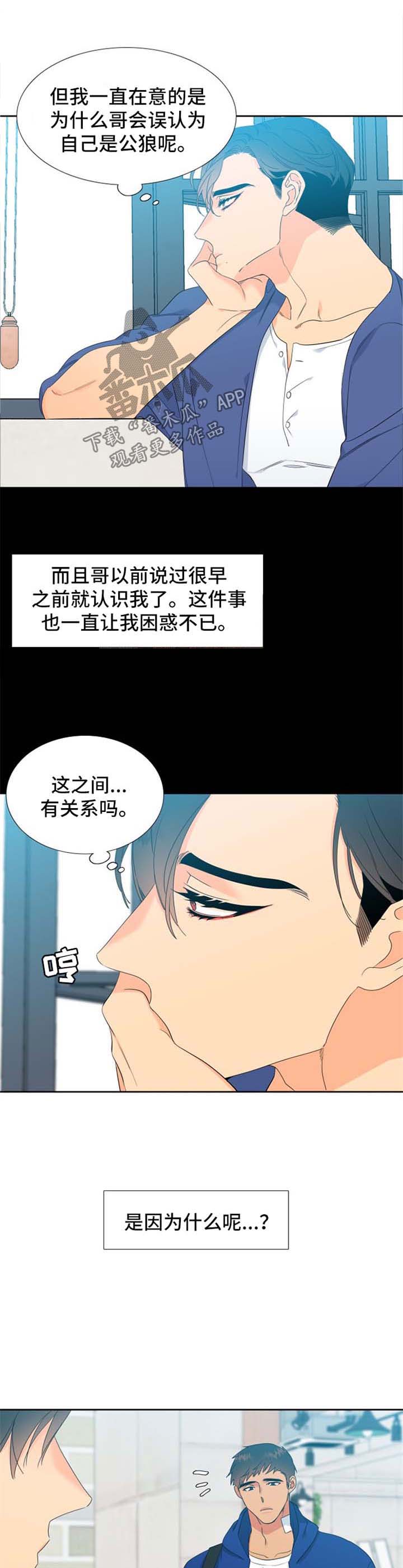狼的香气免费全集漫画,第158章：【第二季】催眠术的后遗症4图