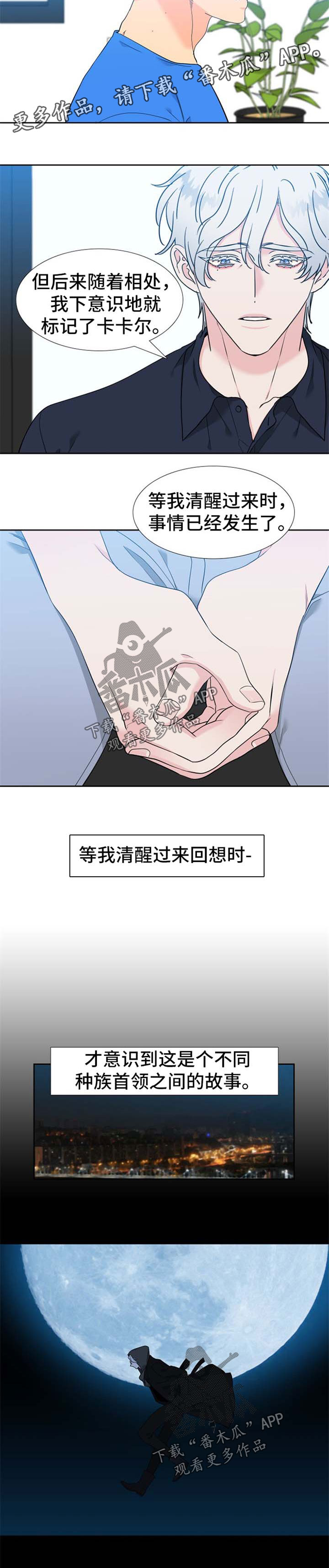 狼的香气原文漫画,第219章：【第二季】合作2图