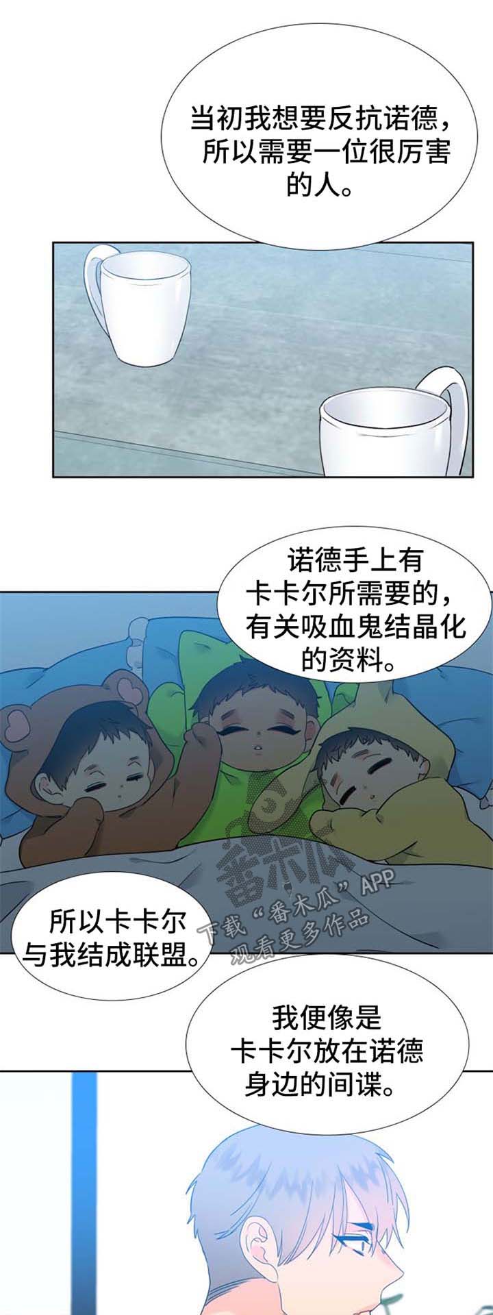 狼的香气原文漫画,第219章：【第二季】合作1图