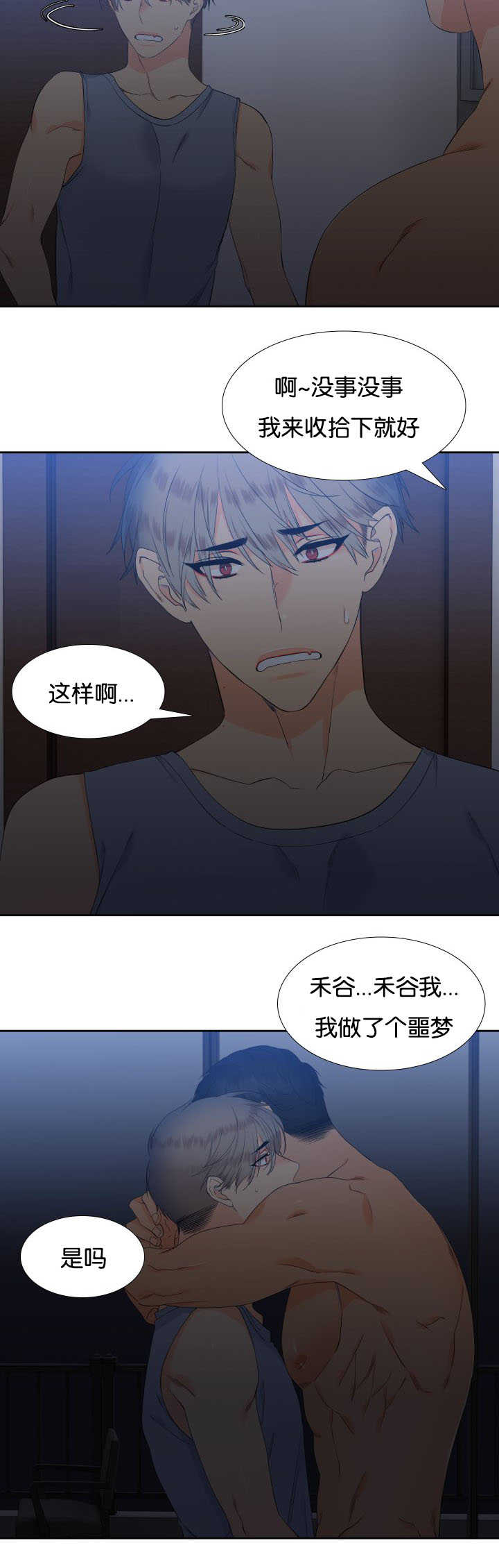 狼的香气漫画免费看下拉式漫画,第58章：哄哄我吧2图