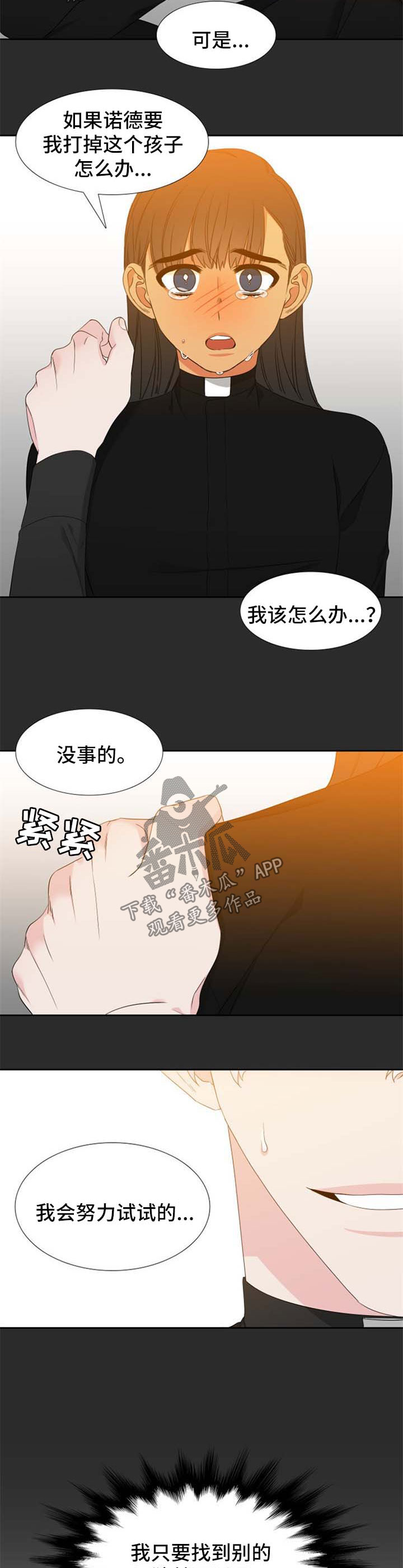 狼的香气完整版漫画,第159章：【第二季】都是因为我4图