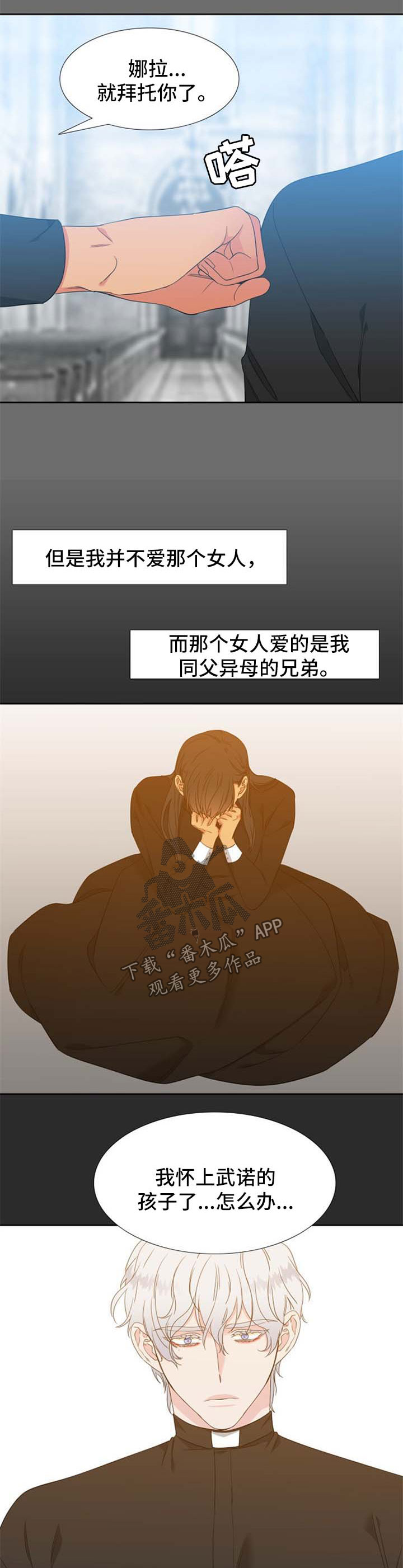 狼的香气完整版漫画,第159章：【第二季】都是因为我2图