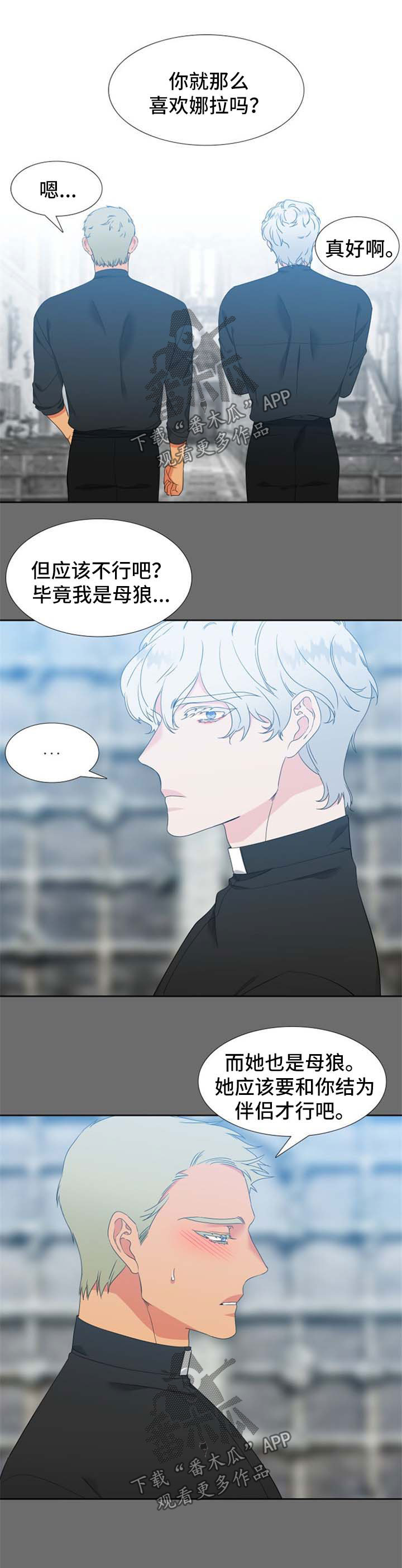 狼的香气完整版漫画,第159章：【第二季】都是因为我1图