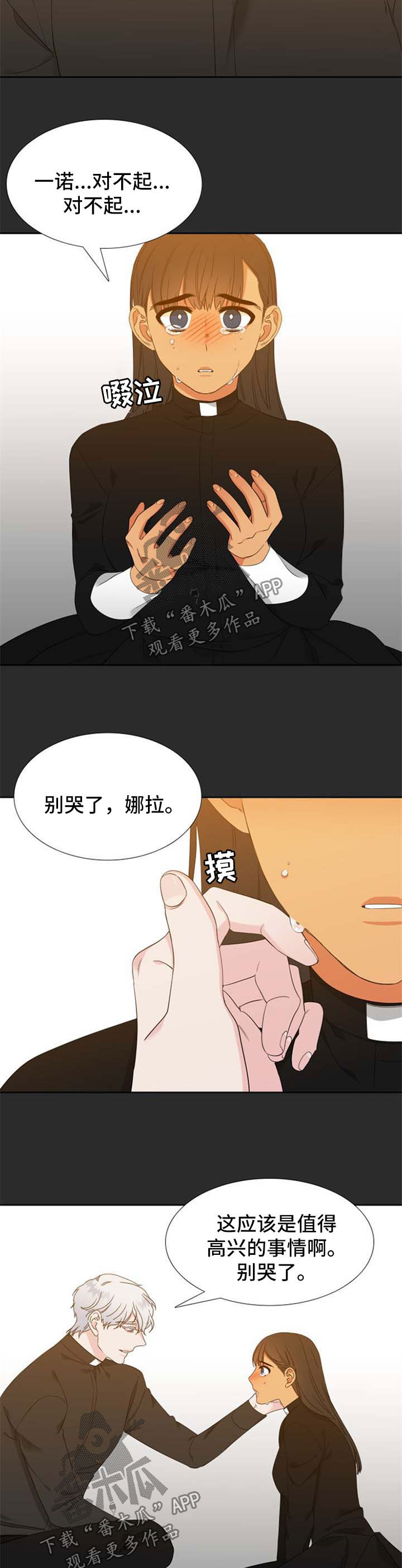 狼的香气完整版漫画,第159章：【第二季】都是因为我3图