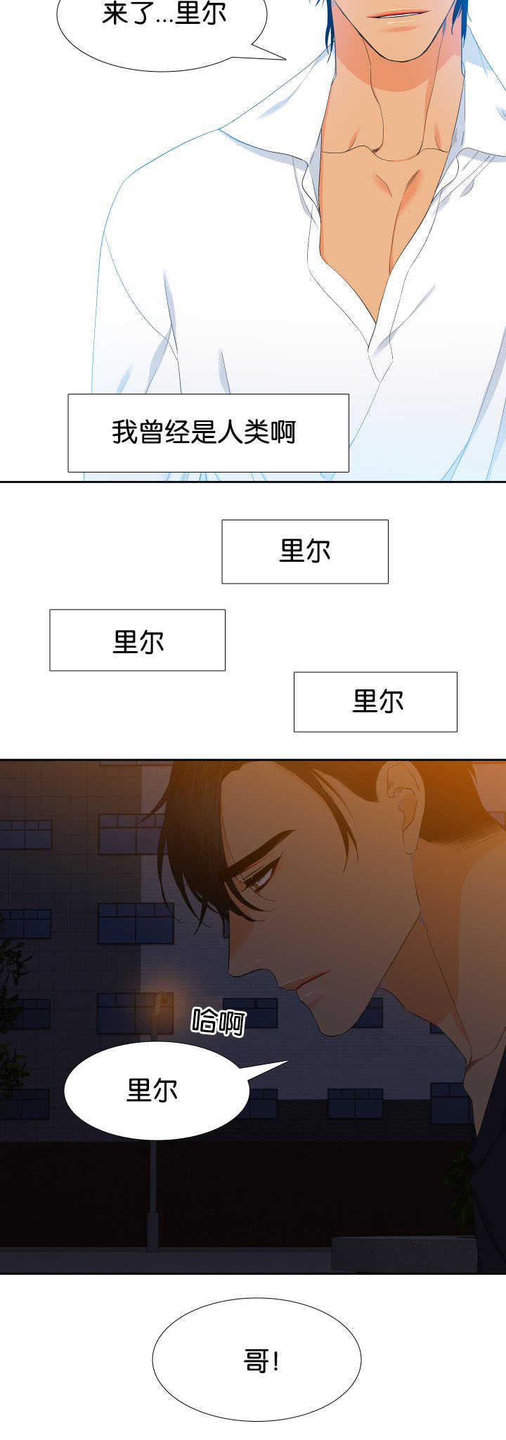 狼的香气在哪里可以免费看漫画,第36章：在说什么2图