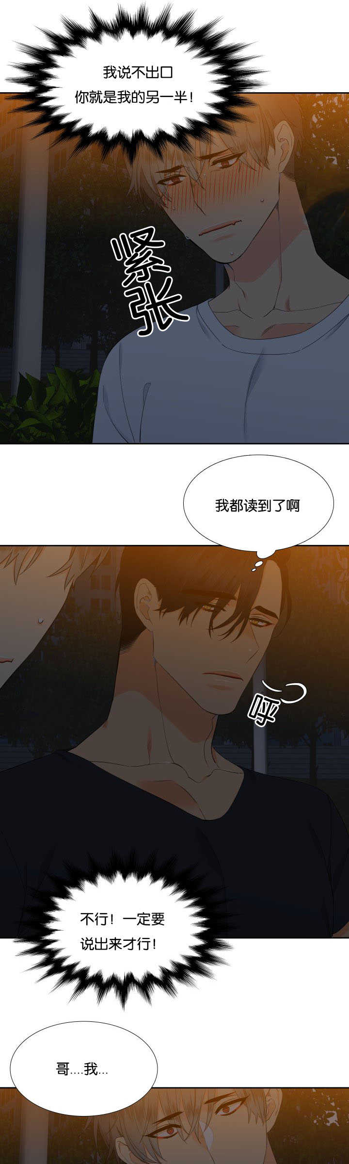 狼的香气在哪里可以免费看漫画,第36章：在说什么5图