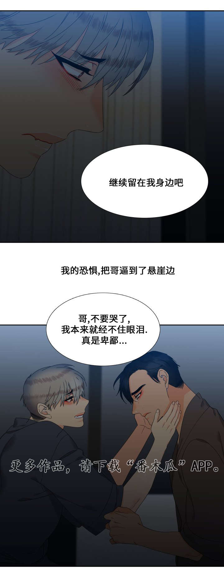 狼的香气漫画免费看下拉式漫画,第112章：分享他的体温2图
