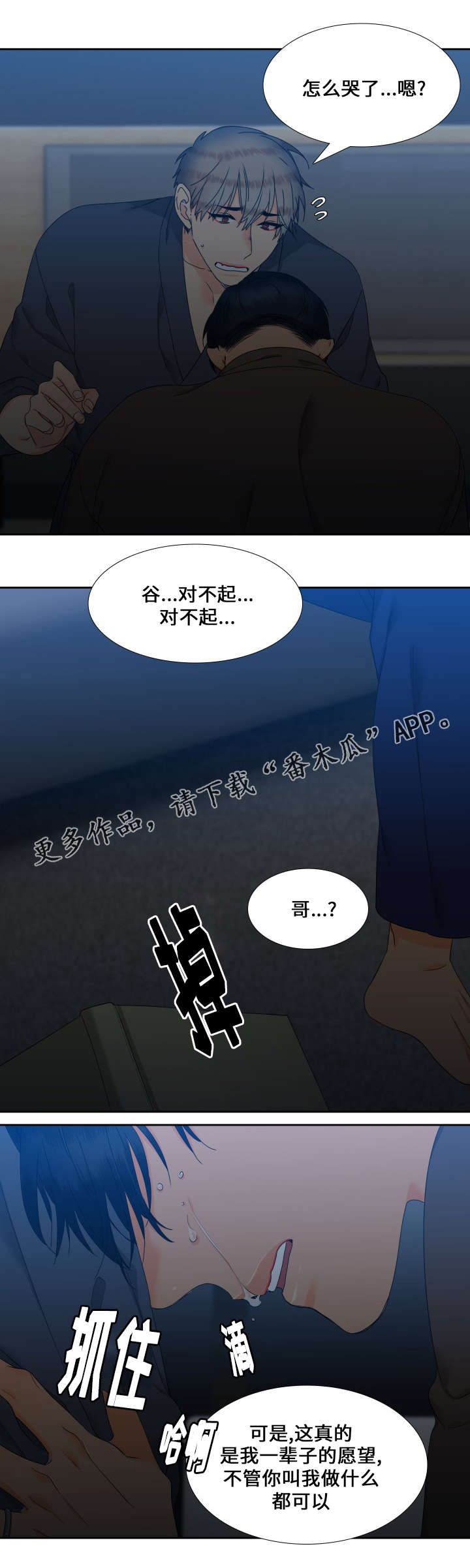 狼的香气漫画免费看下拉式漫画,第112章：分享他的体温1图