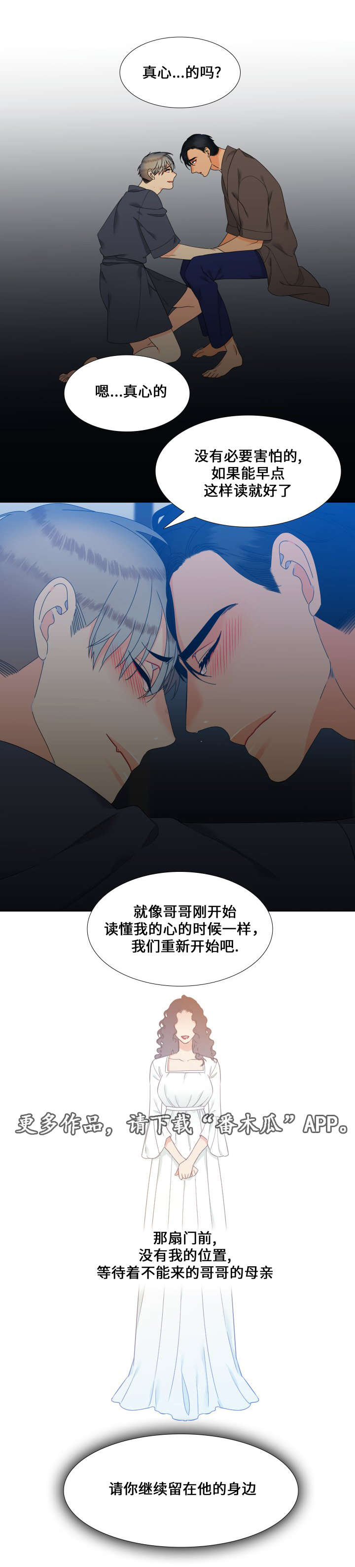 狼的香气漫画免费看下拉式漫画,第112章：分享他的体温4图