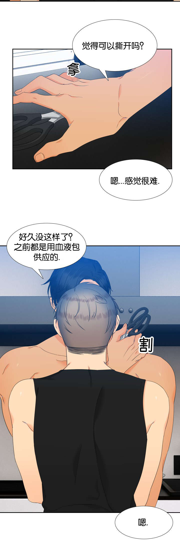 狼队漫画,第72章：我就来咯2图