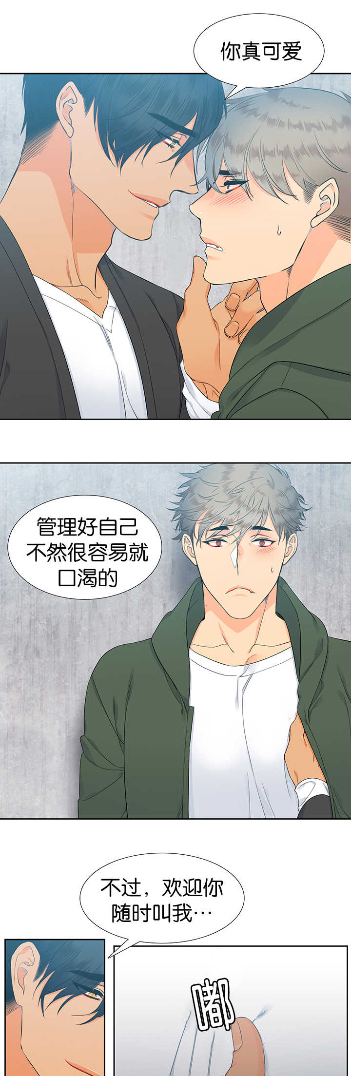 狼的香气禾谷生孩子漫画,第12章：难以言喻5图