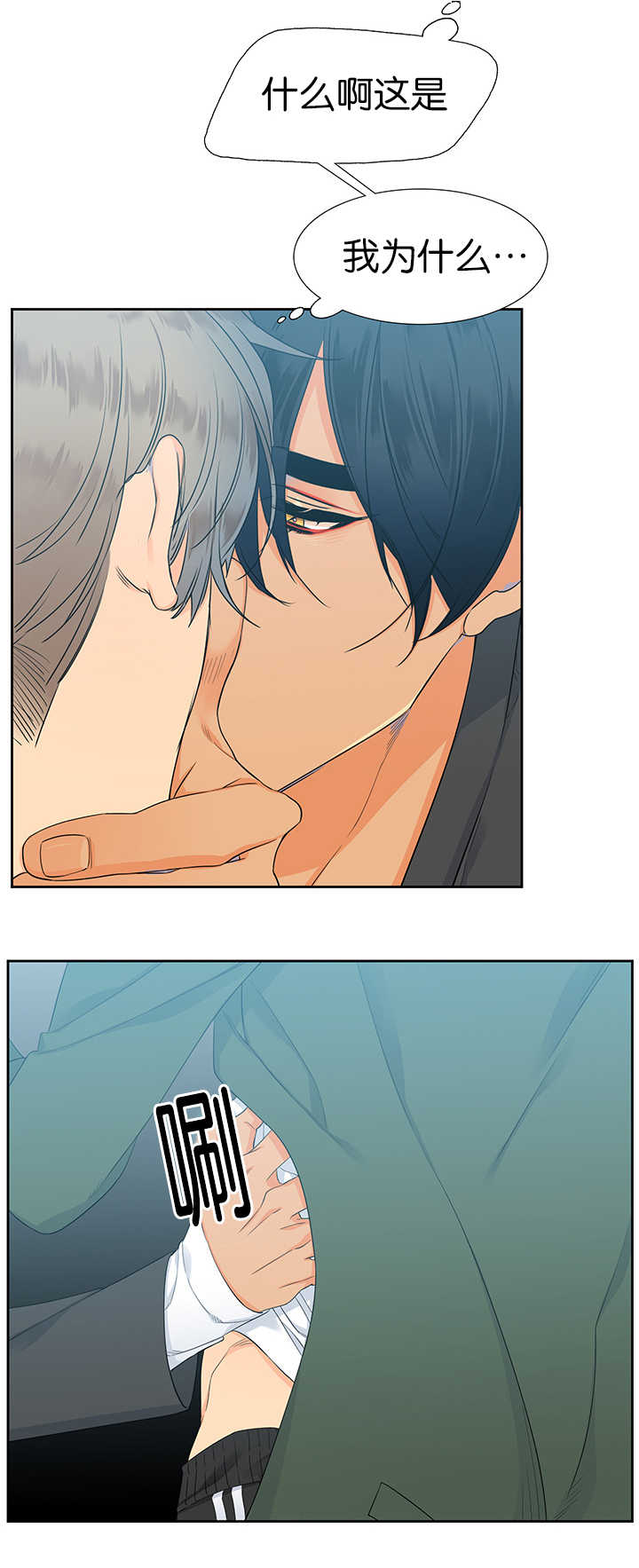 狼的香气禾谷生孩子漫画,第12章：难以言喻4图