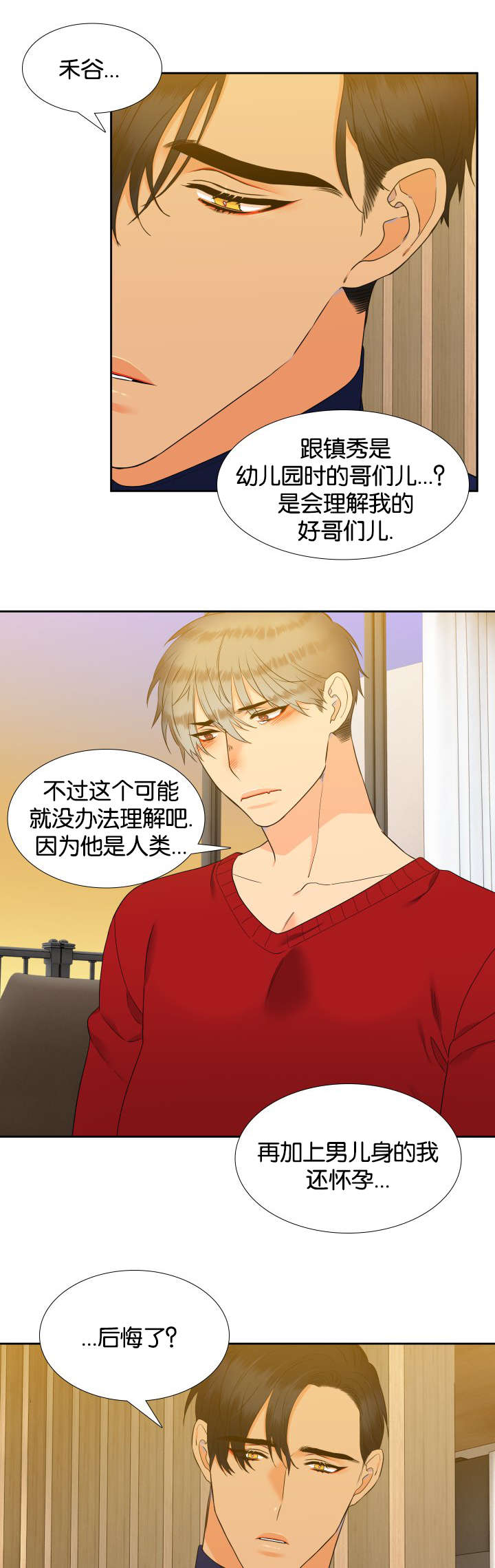 狼的香气漫画免费看下拉式漫画,第82章：陌生电话5图