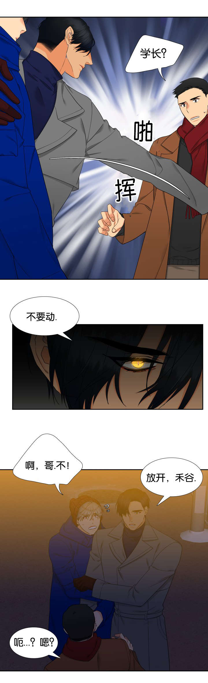 狼的香气漫画免费看下拉式漫画,第82章：陌生电话2图