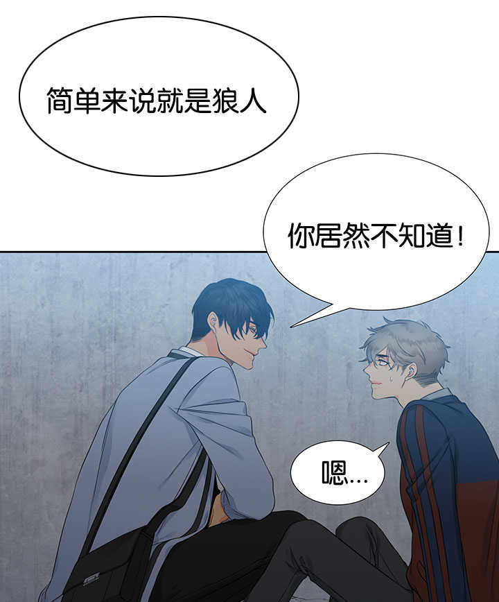 狼的香气免费版漫画,第5章：个人卫生1图