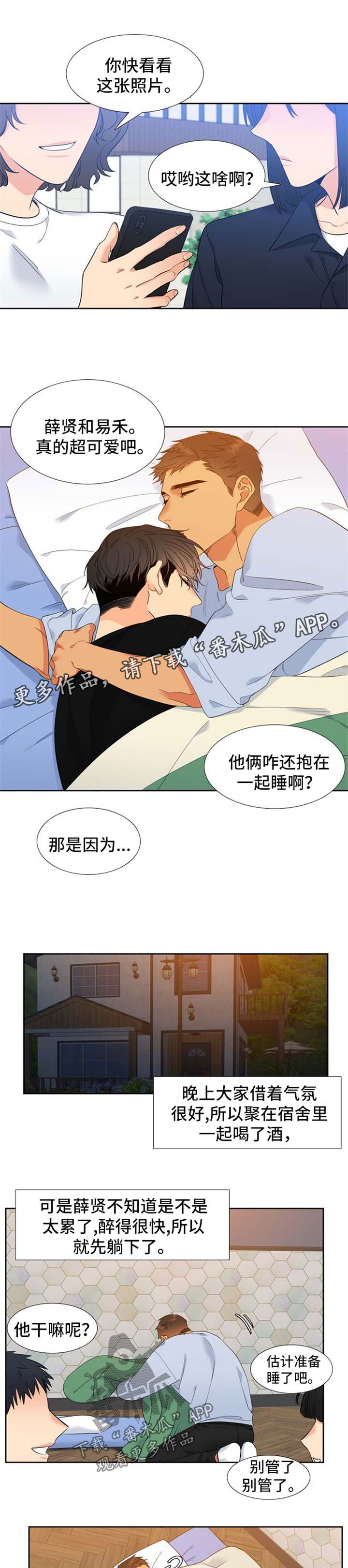 狼的香气免费全集漫画,第152章：【第二季】两人的照片1图
