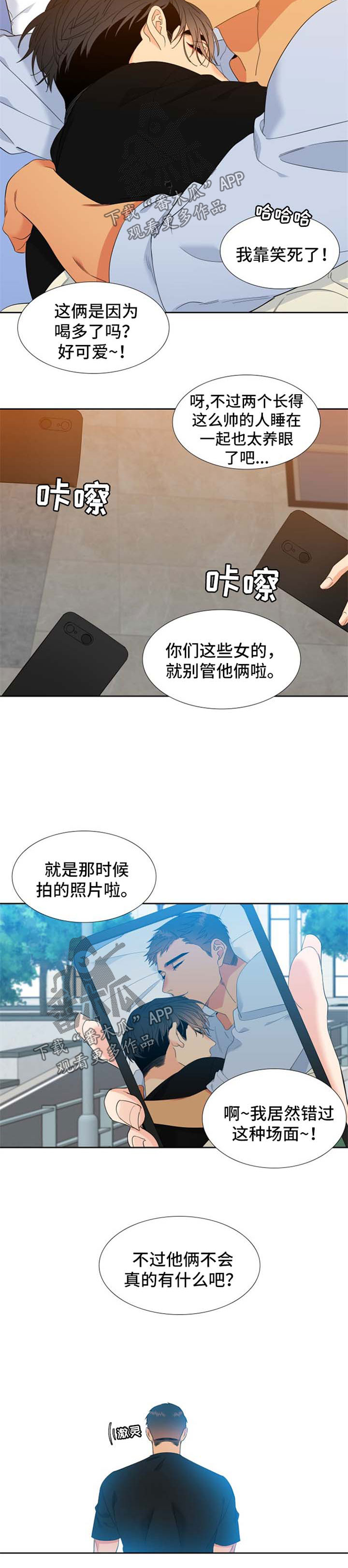 狼的香气免费全集漫画,第152章：【第二季】两人的照片4图