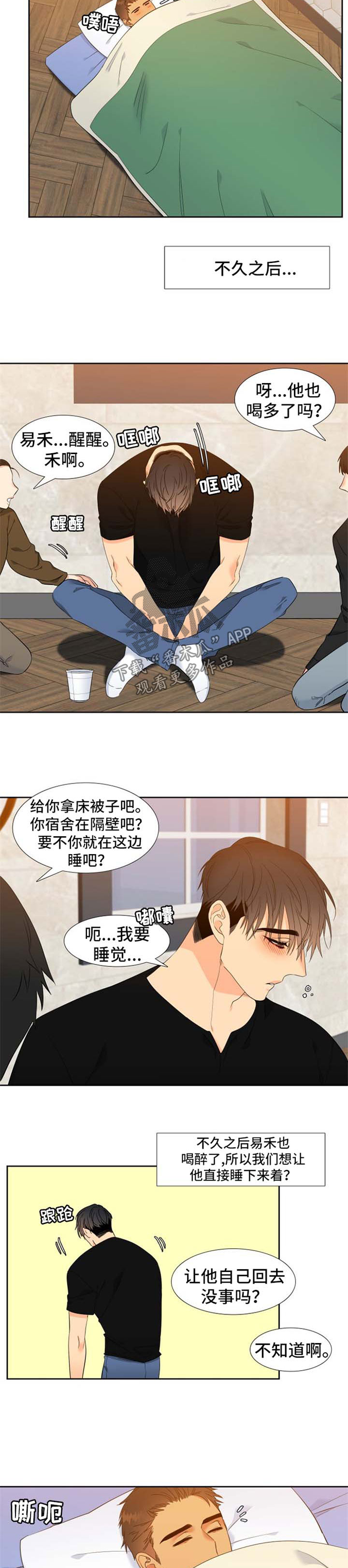 狼的香气免费全集漫画,第152章：【第二季】两人的照片2图