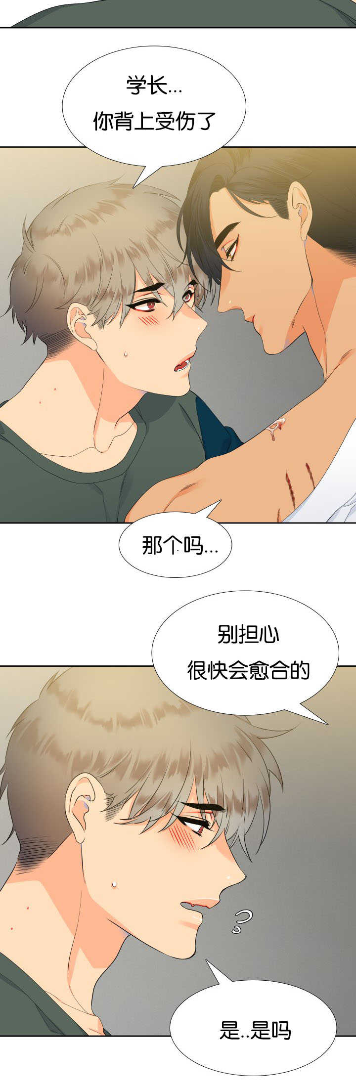 狼的香气完整版漫画,第19章：集中精神2图