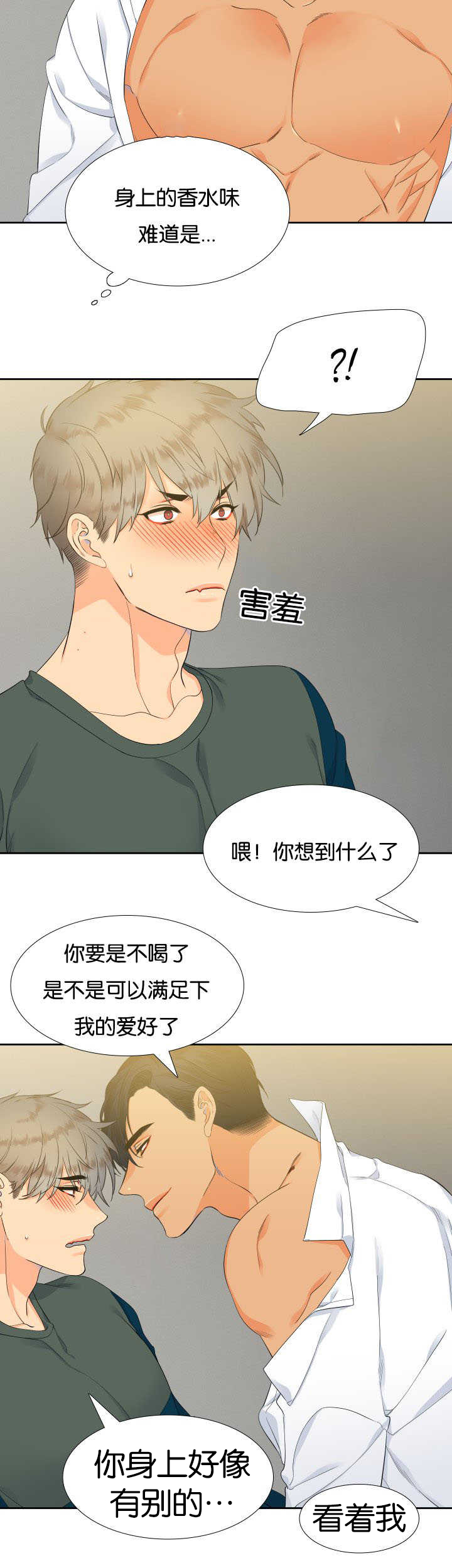 狼的香气完整版漫画,第19章：集中精神4图