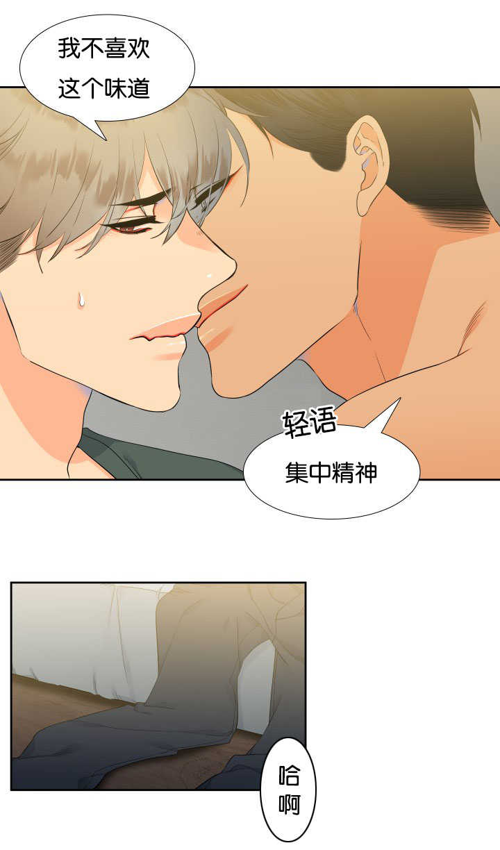 狼的香气完整版漫画,第19章：集中精神5图