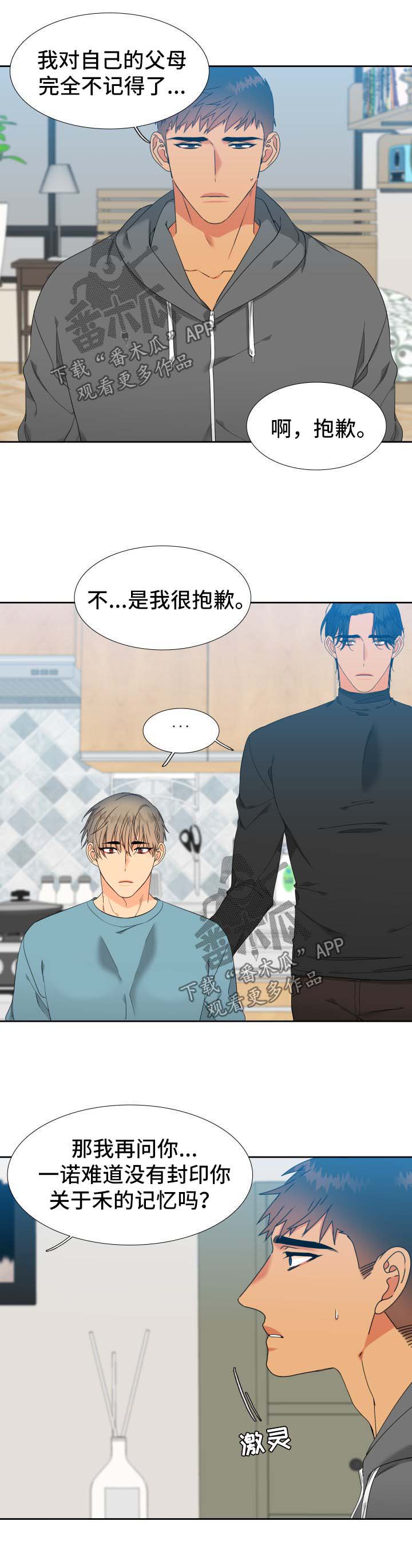 狼的香气漫画免费阅读全集漫画,第143章：【第二季】捏造记忆5图