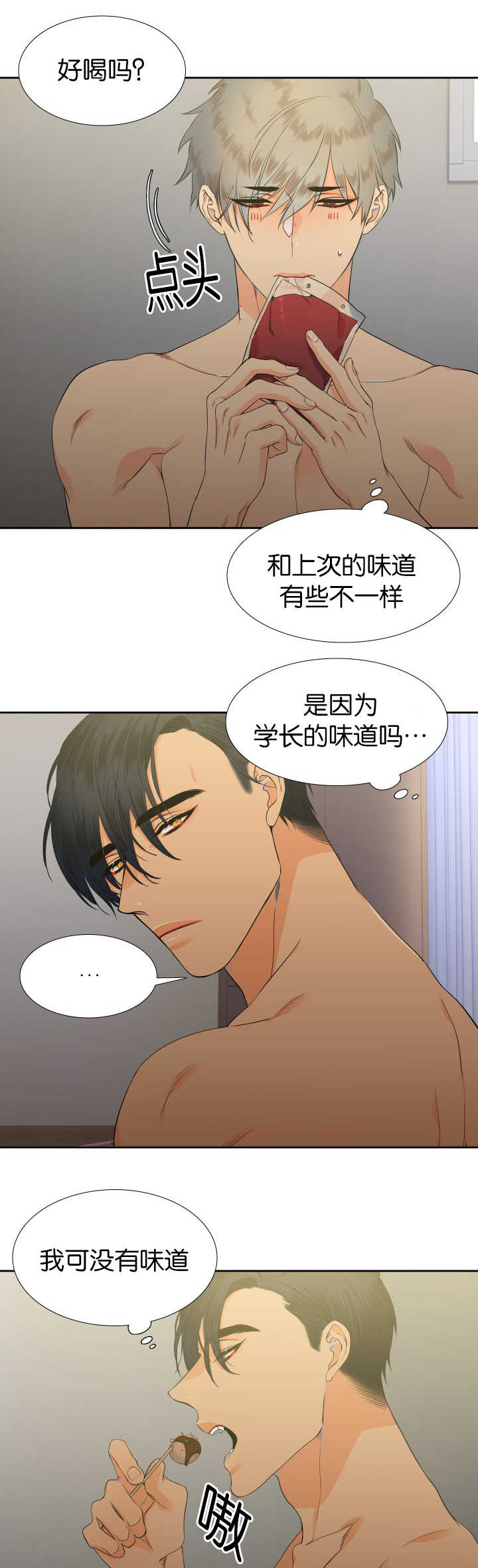 狼的香气禾谷生孩子漫画,第15章：乐在其中5图