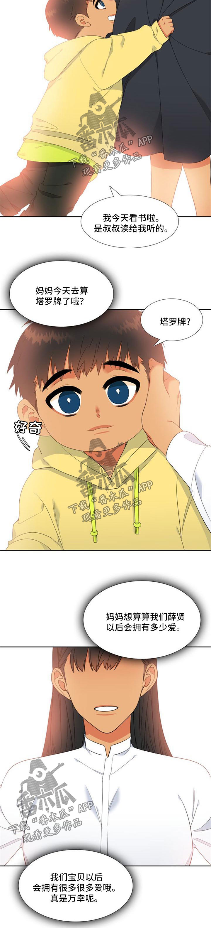 狼的香气完整版漫画,第154章：【第二季】忠实于本能的夜晚2图