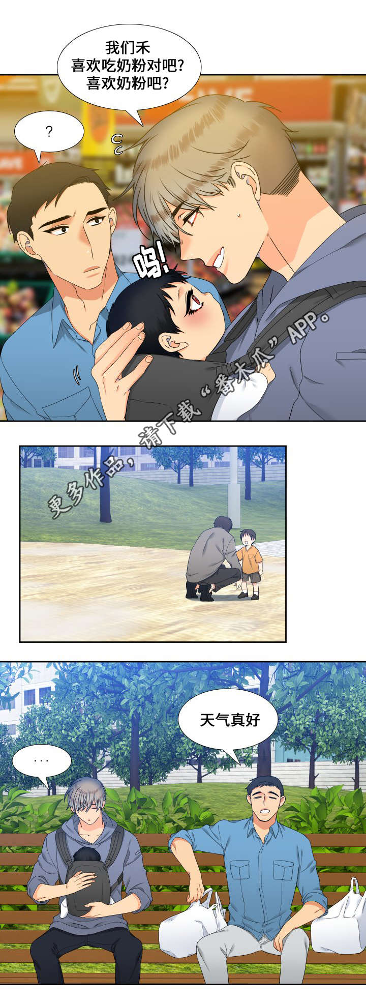 狼的香气完整版漫画,第94章：传开了3图