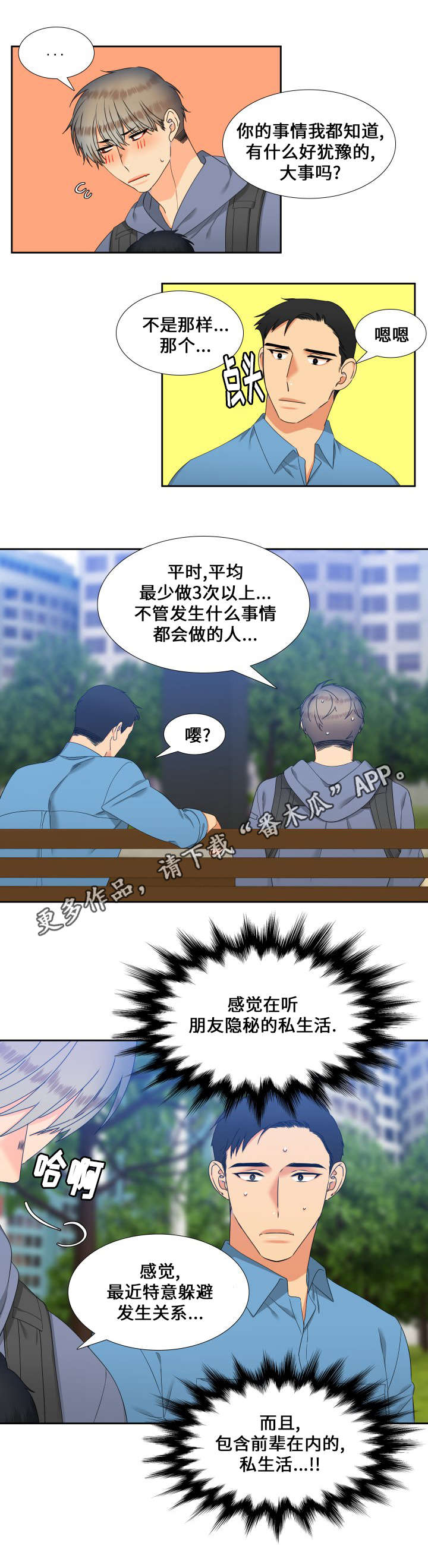 狼的香气完整版漫画,第94章：传开了5图