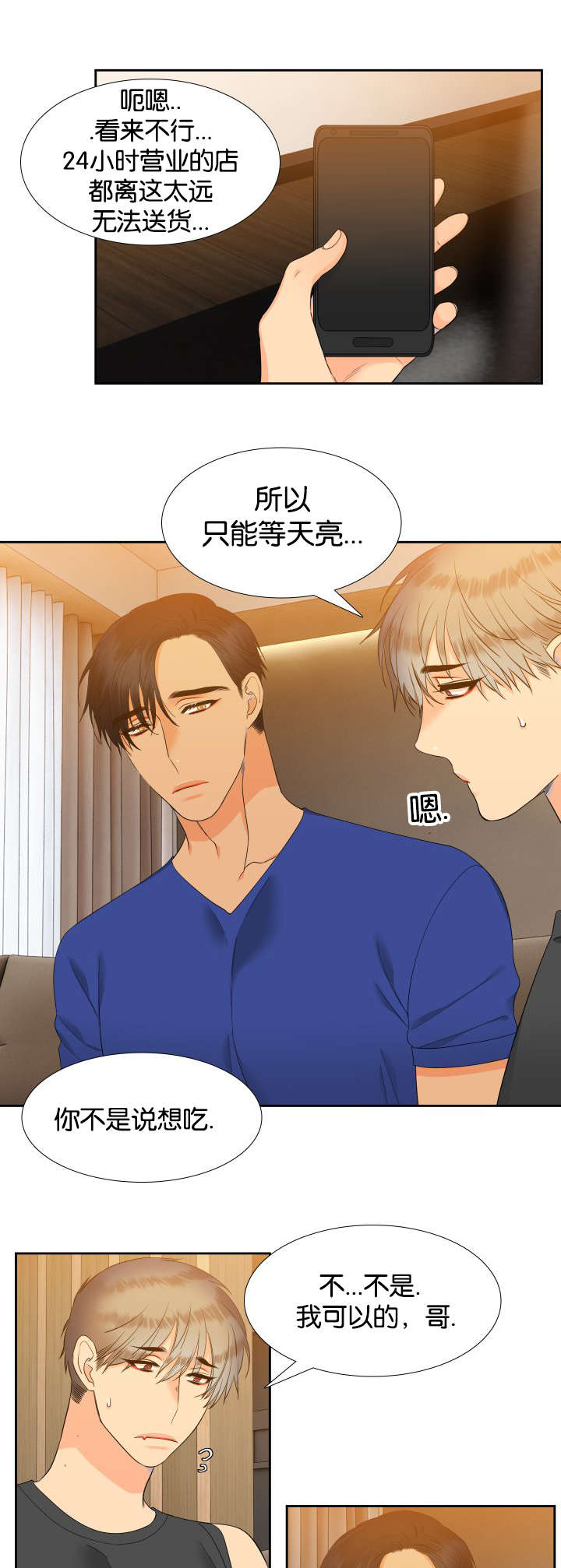 狼的香气韩漫漫画,第73章：这样总可以了吧4图