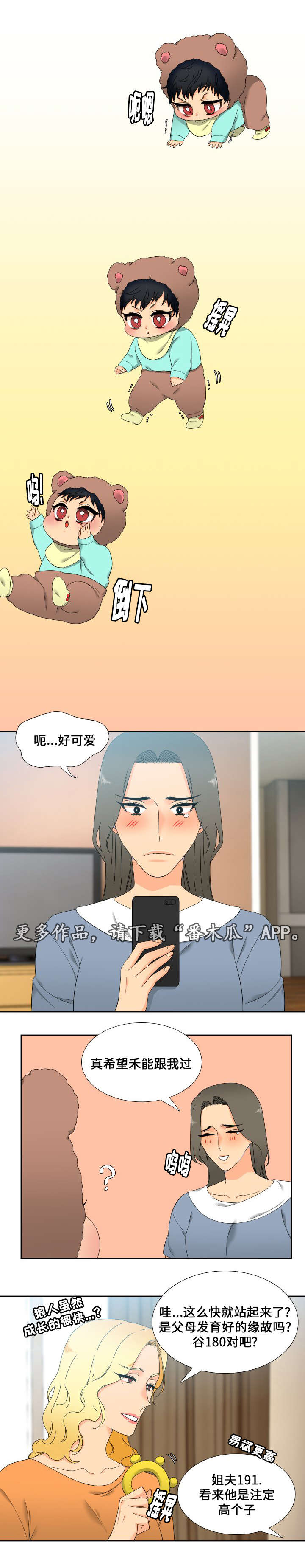 狼的香气完整版漫画,第100章：走秀1图
