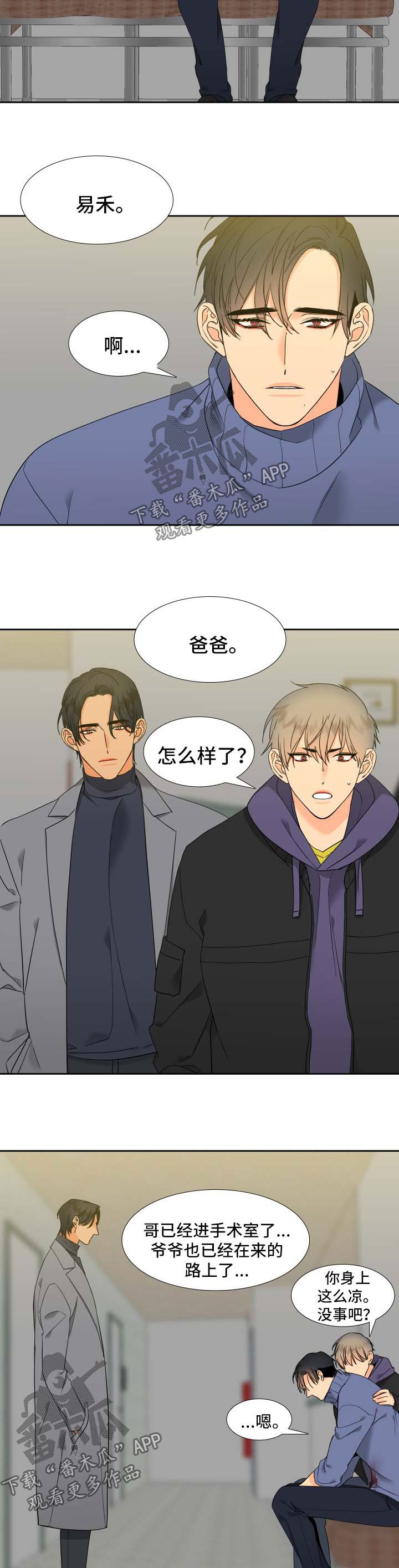 狼的香气完整版漫画,第198章：【第二季】平安产子2图