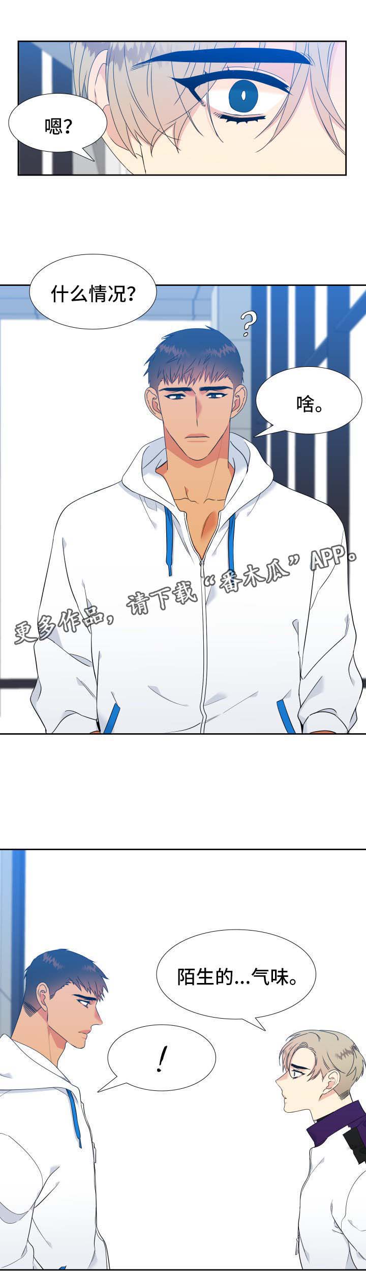 狼的香气漫画免费看下拉式漫画,第135章：【第二季】陌生的气味5图