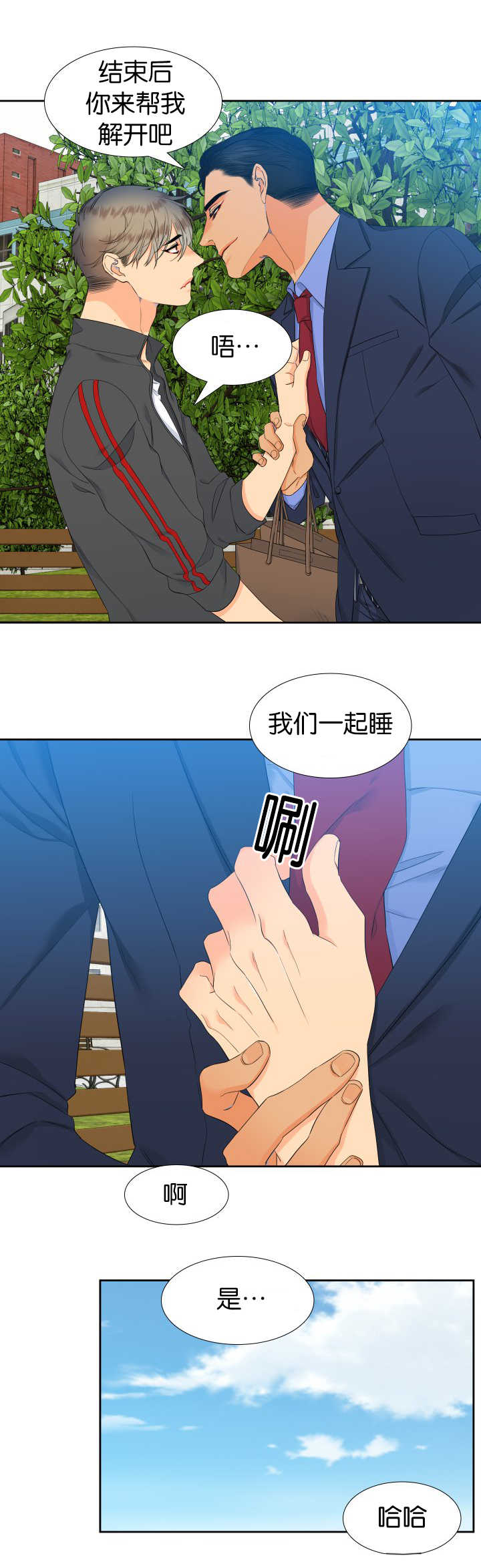 狼的香气免费版漫画,第53章：你紧张吗3图