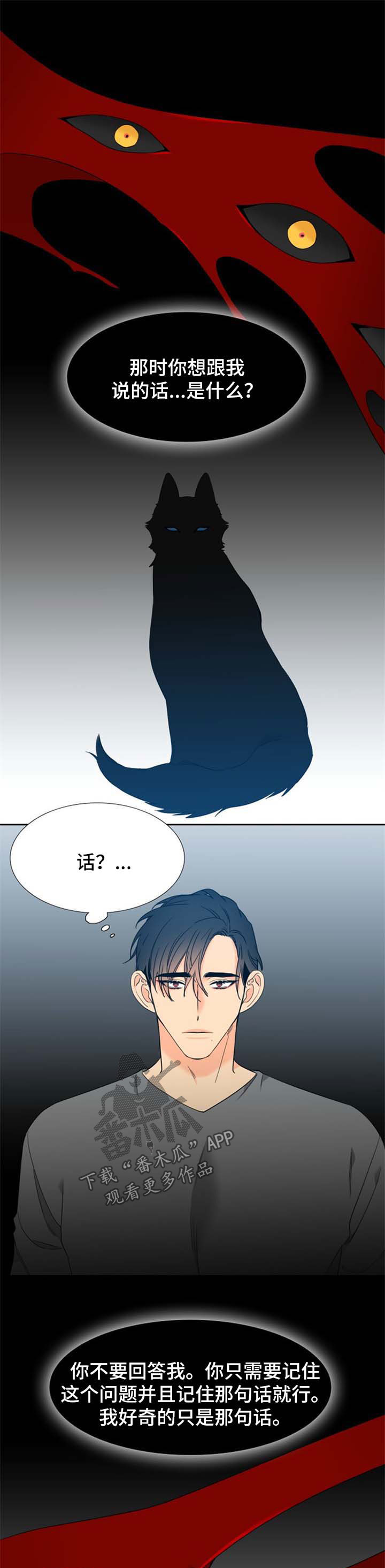 狼的香气免费版漫画,第204章：【第二季】让他等太久了4图