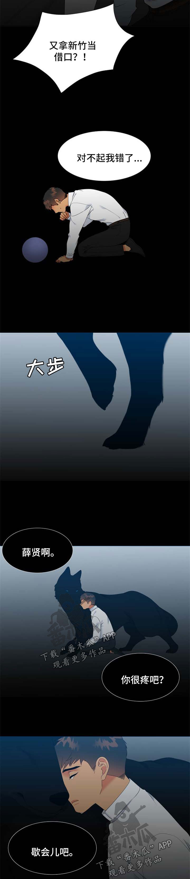 狼的香气免费版漫画,第204章：【第二季】让他等太久了2图