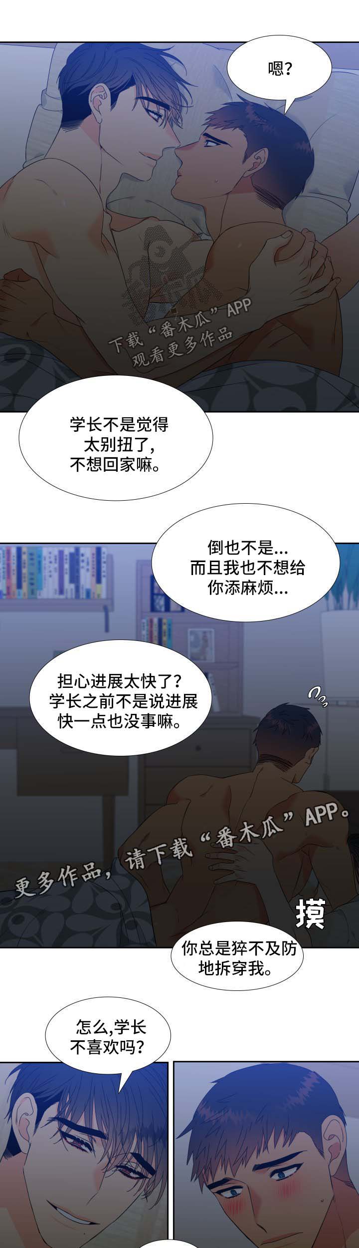 狼的香气免费全集漫画,第138章：【第二季】无处可逃3图