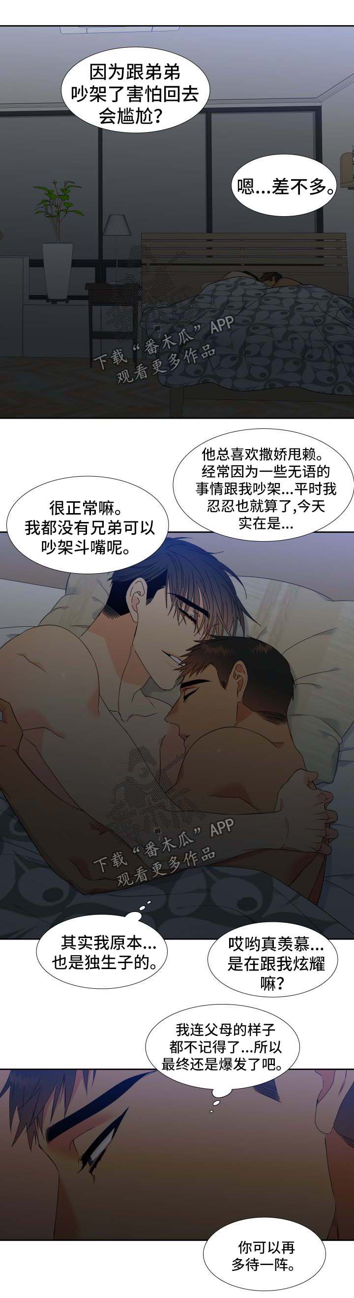 狼的香气免费全集漫画,第138章：【第二季】无处可逃2图