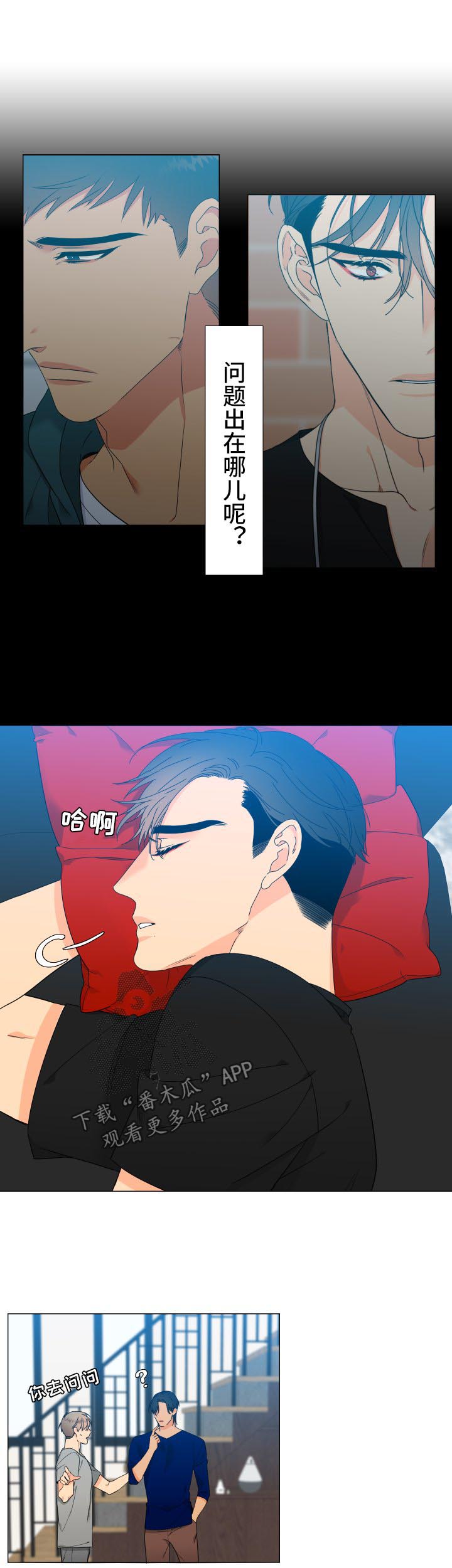 狼的香气免费版漫画,第128章：【第二季】父子谈心3图