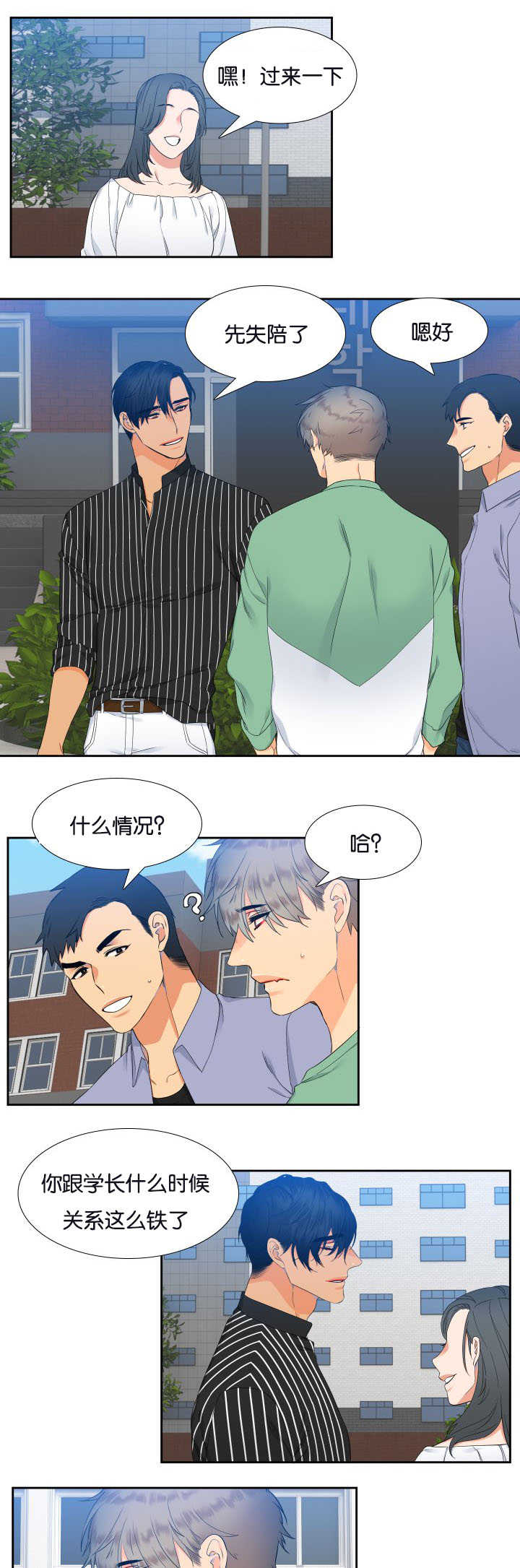 狼的香气完整版漫画,第27章：相信我吗1图