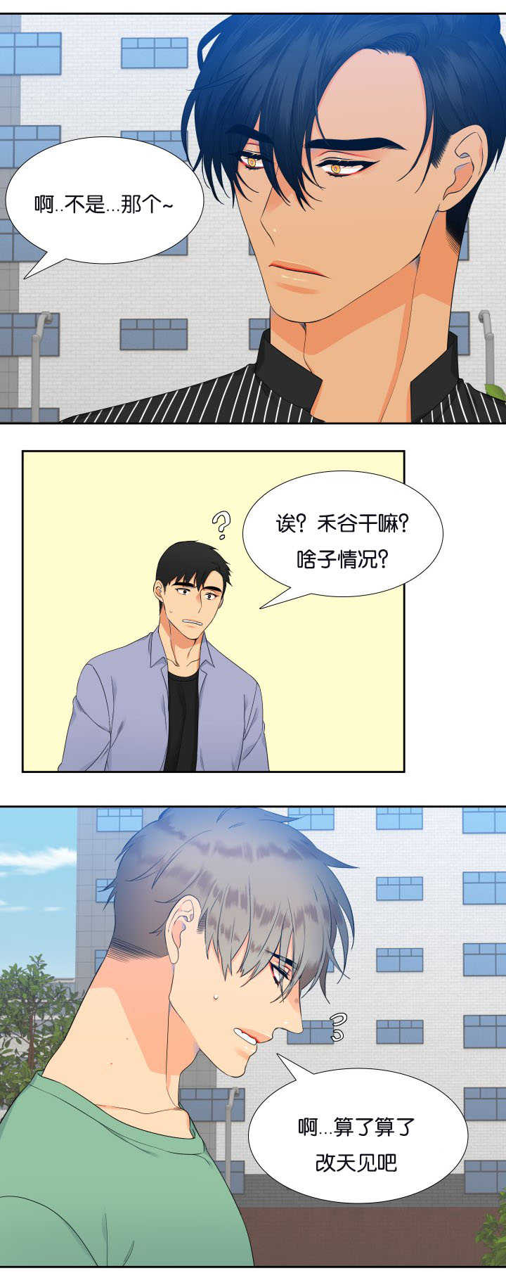 狼的香气完整版漫画,第27章：相信我吗4图